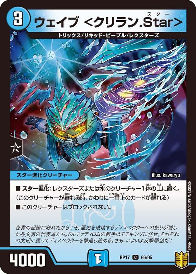 ウェイブ ＜クリラン.Star＞