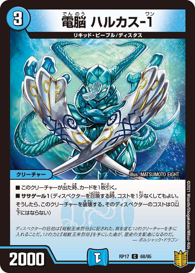 電脳 ハルカス-1