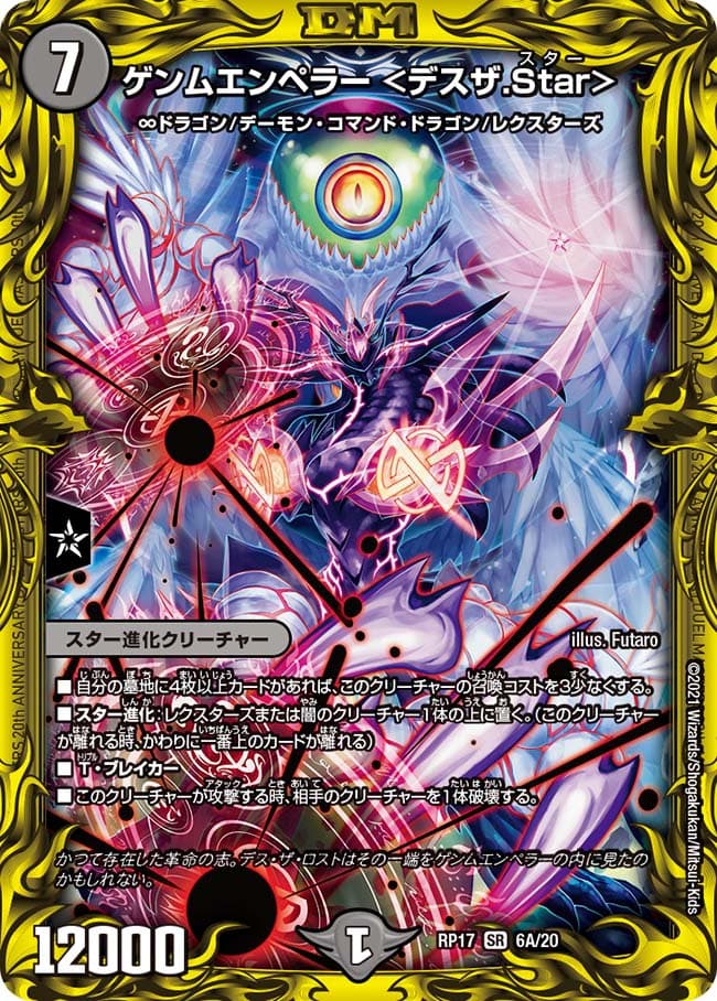 ゲンムエンペラー ＜デスザ.Star＞