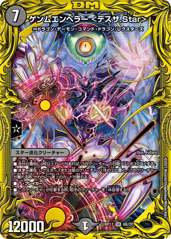 ゲンムエンペラー ＜デスザ.Star＞