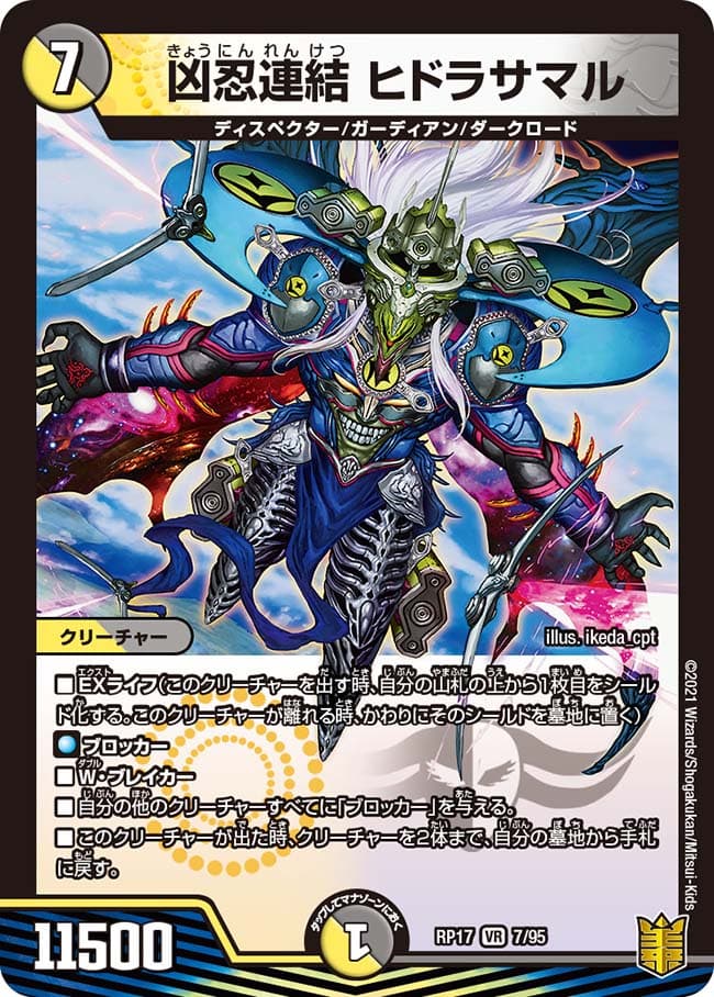 凶忍連結 ヒドラサマル
