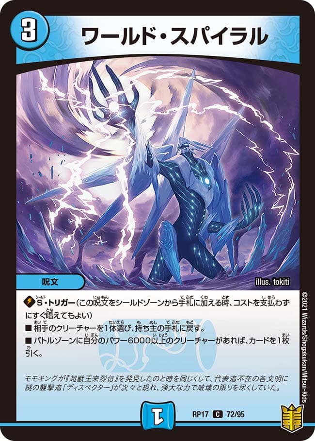 ワールド・スパイラル