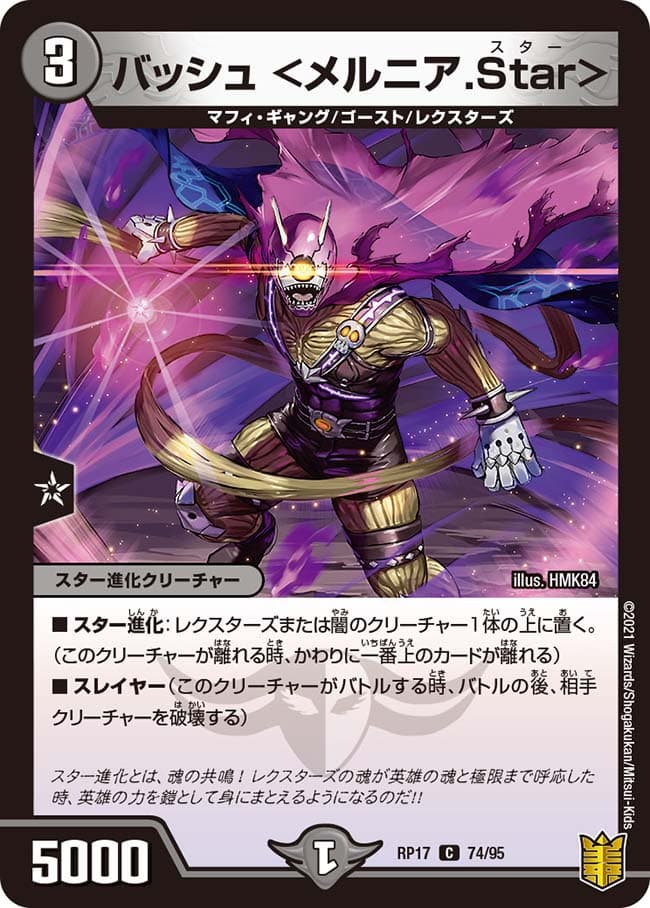 バッシュ ＜メルニア.Star＞