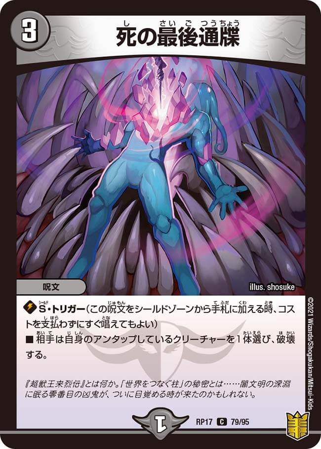 死の最後通牒