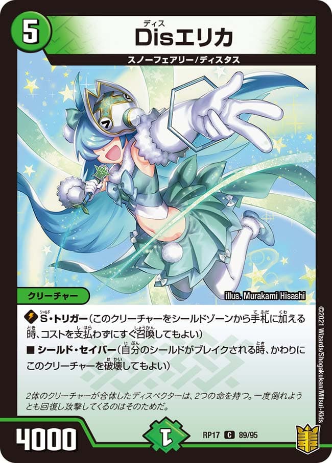 Disエリカ