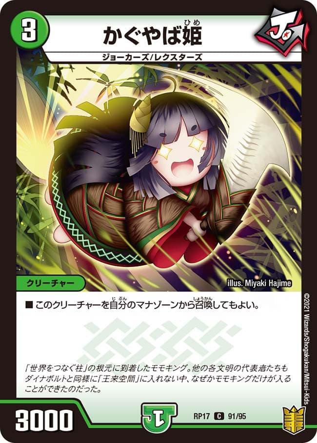 かぐやば姫