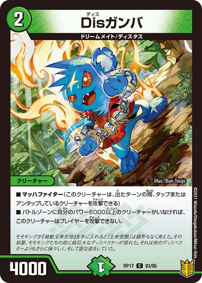 Disガンバ