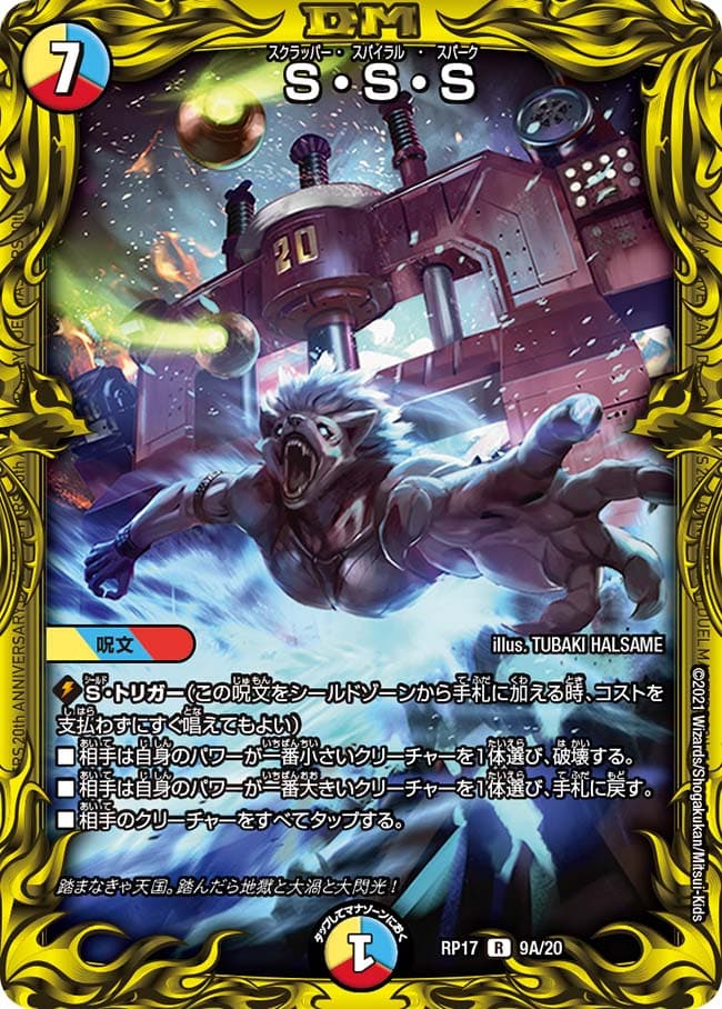 S・S・S