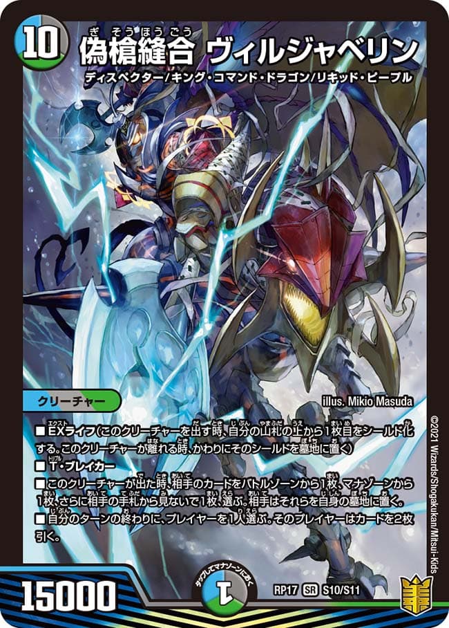 偽槍縫合 ヴィルジャベリン
