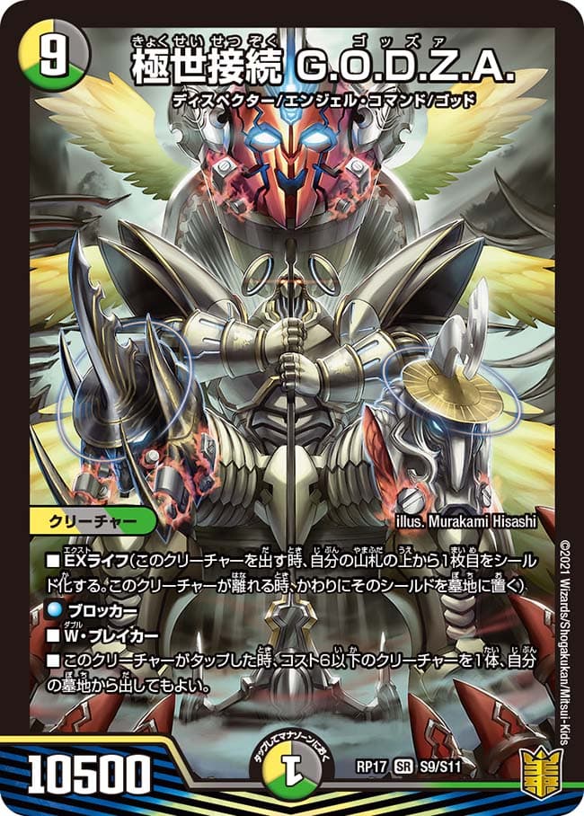 極世接続 G.O.D.Z.A.