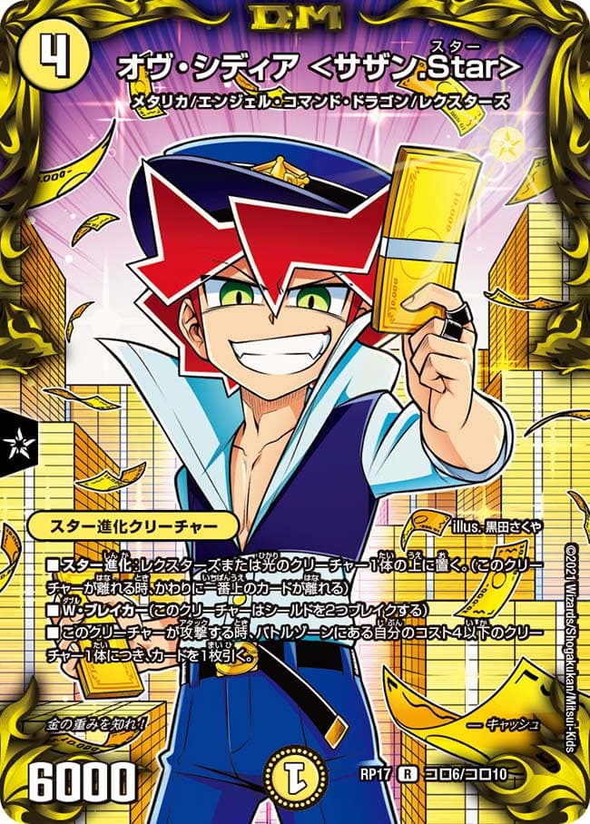 オヴ・シディア ＜サザン.Star＞