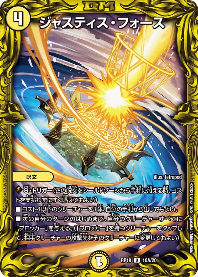 ジャスティス・フォース
