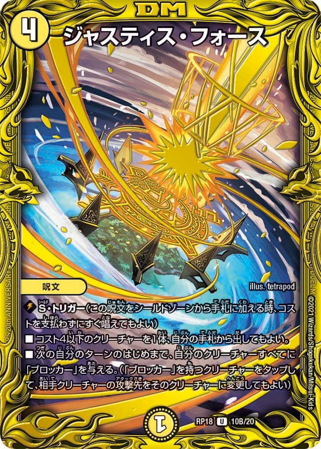 ジャスティス・フォース