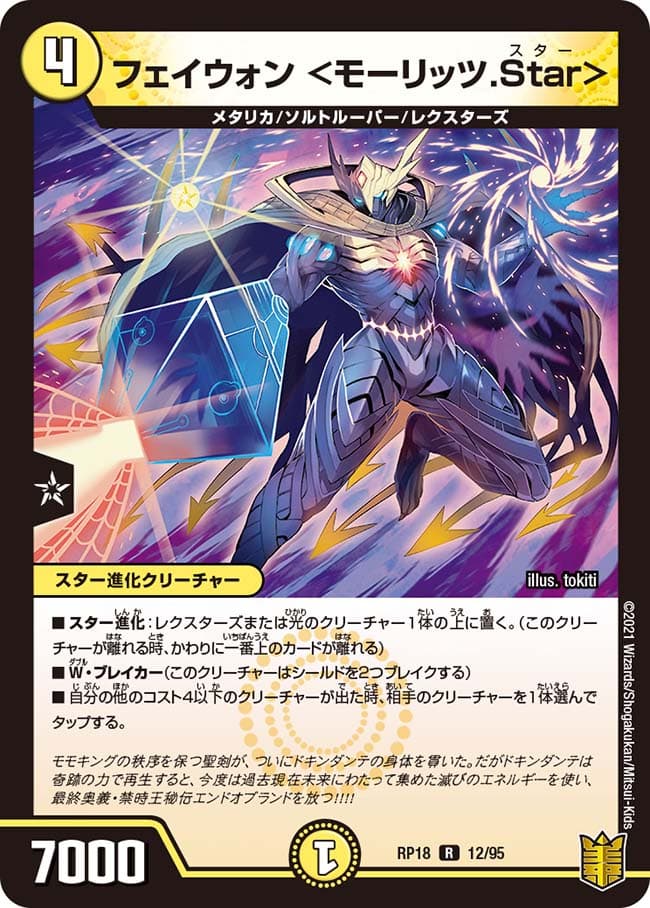 フェイウォン ＜モーリッツ.Star＞