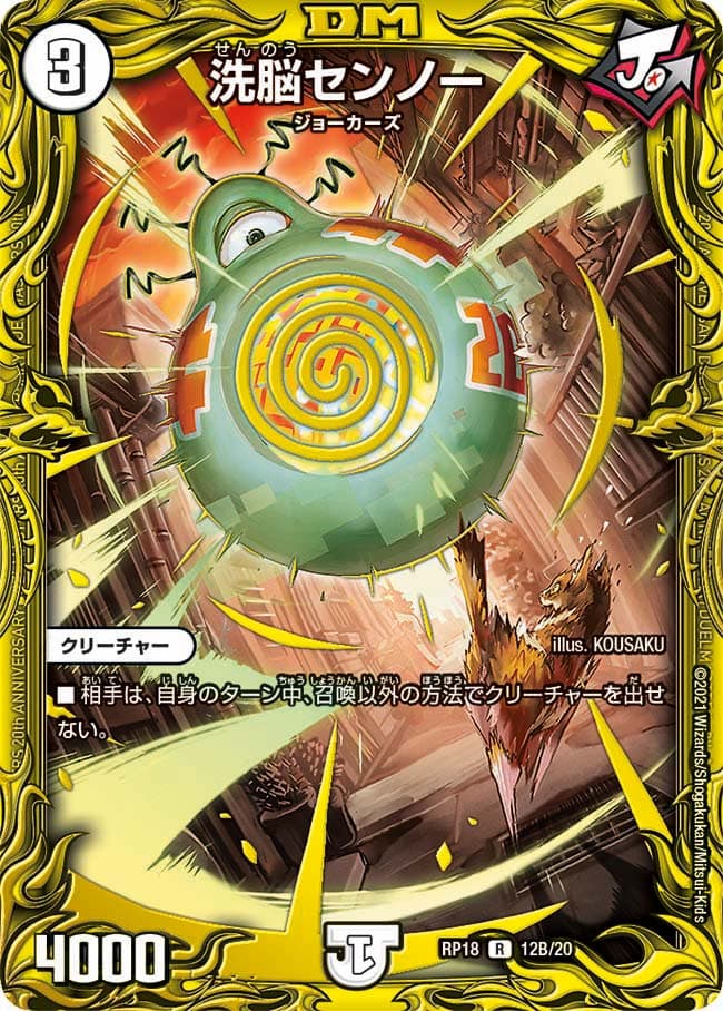 洗脳センノー