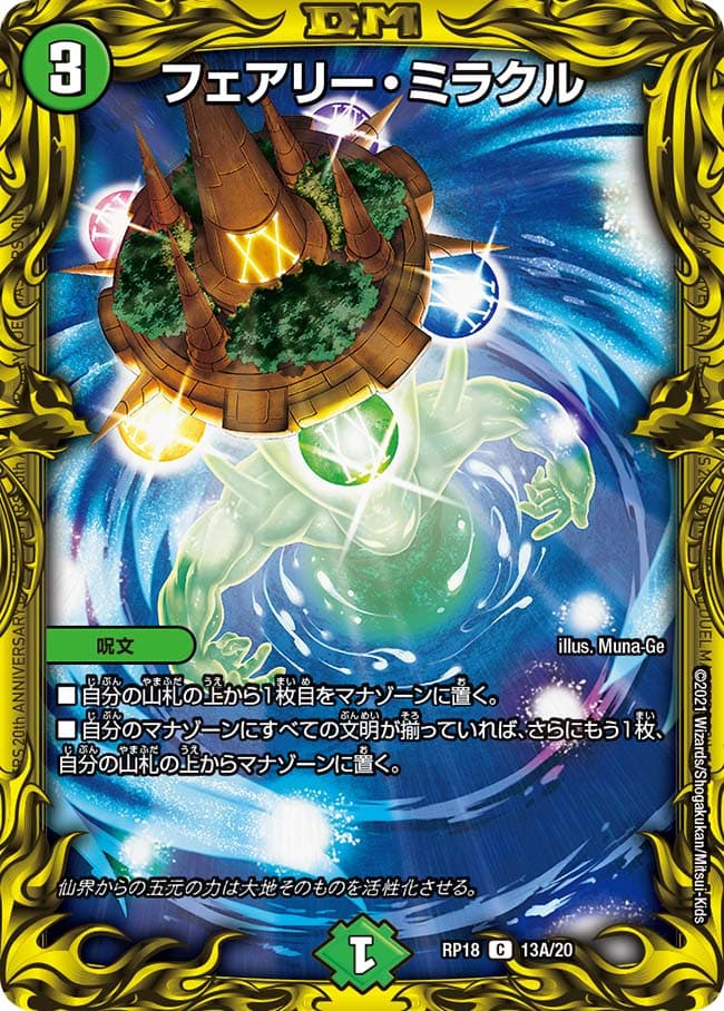 フェアリー・ミラクル