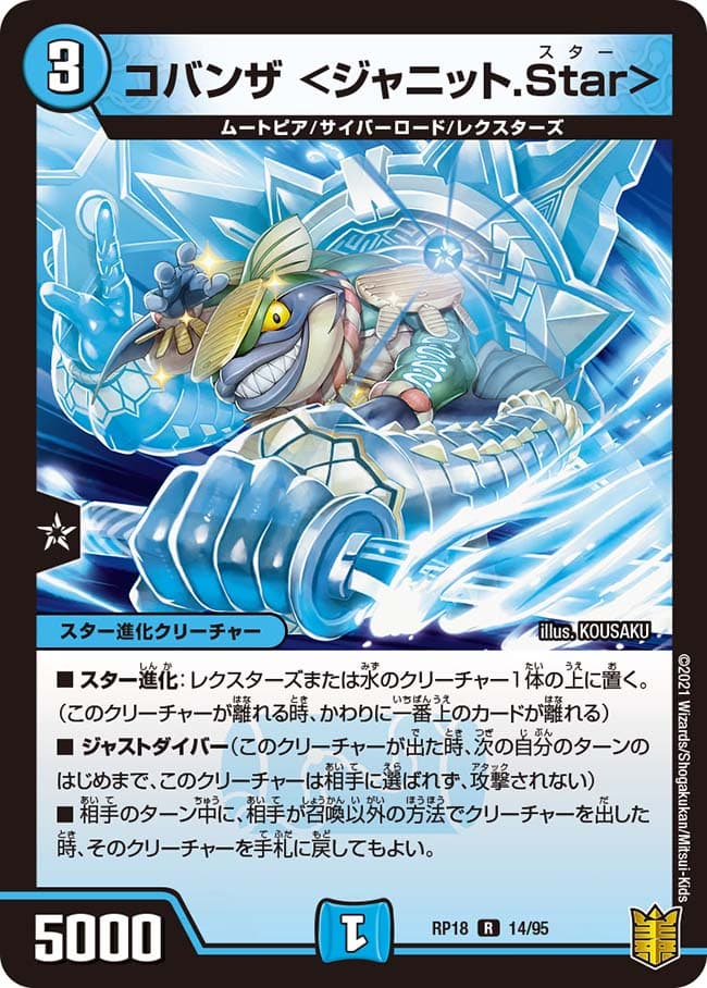 コバンザ ＜ジャニット.Star＞