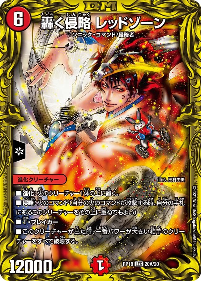 轟く侵略レッドゾーン【LEG】｛1/100｝［24EX4］ トレカ専門店