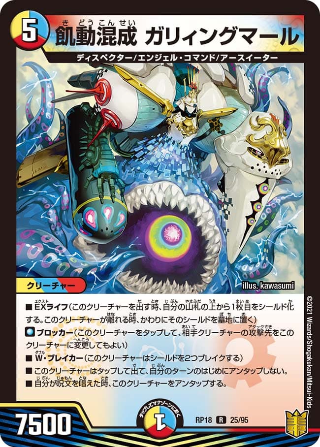 飢動混成 ガリィングマール