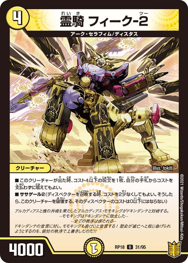 霊騎 フィーク-2