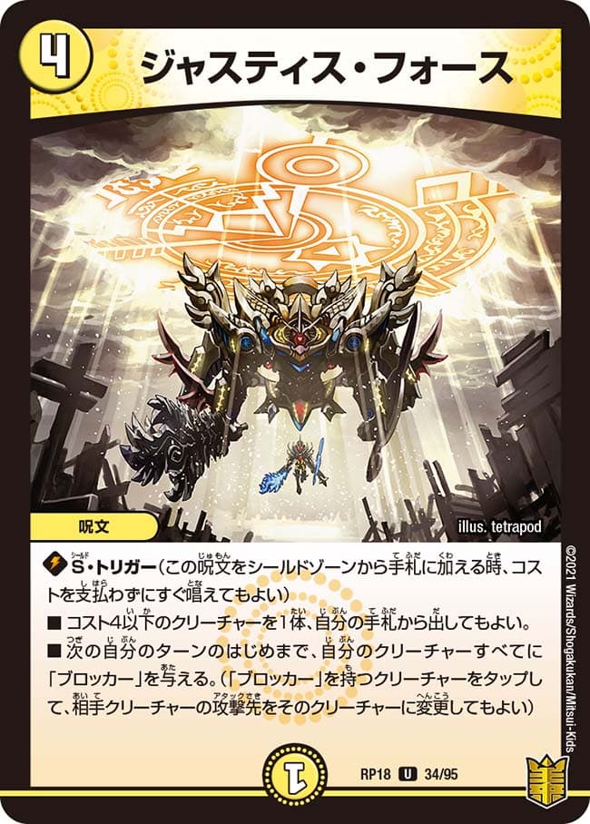 ジャスティス・フォース