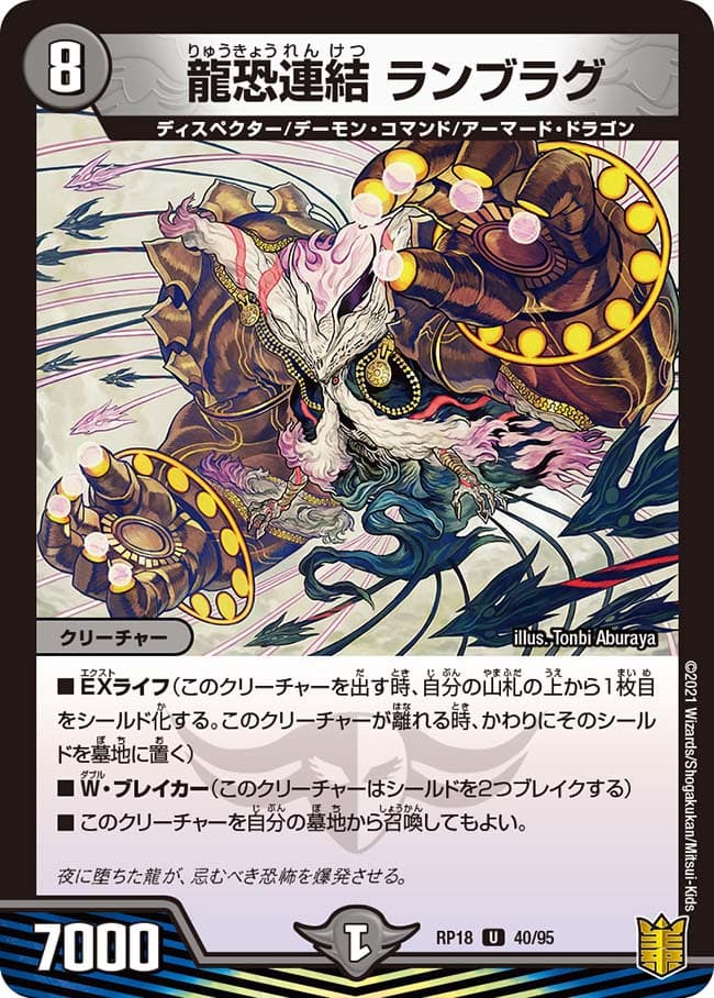 龍恐連結 ランブラグ