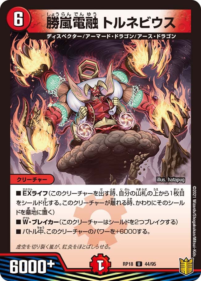 勝嵐電融 トルネビウス