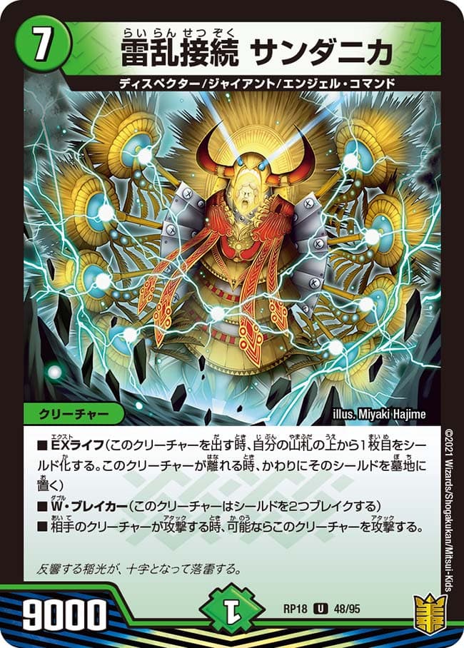 雷乱接続 サンダニカ