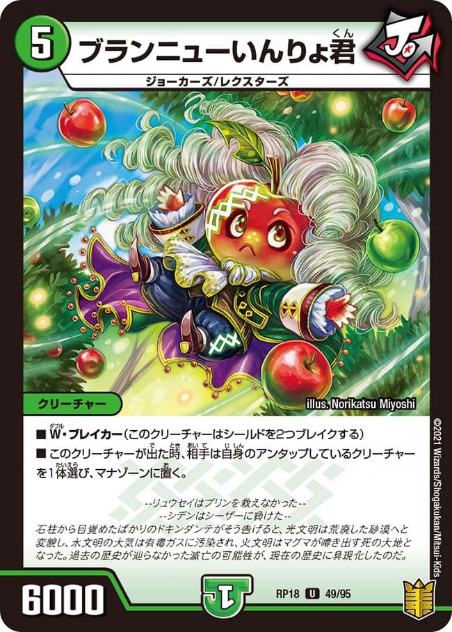 ブランニューいんりょ君