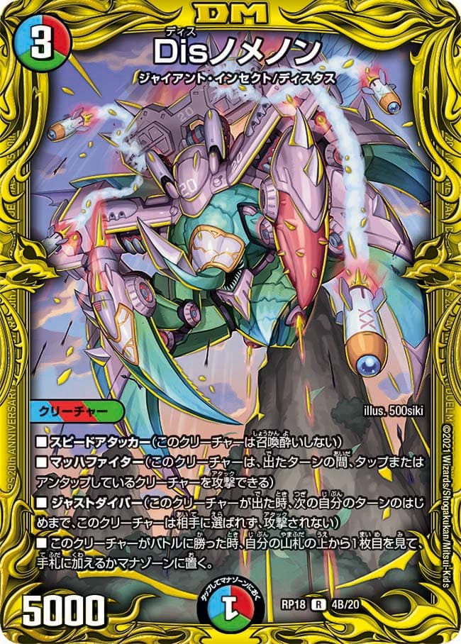 Disノメノン