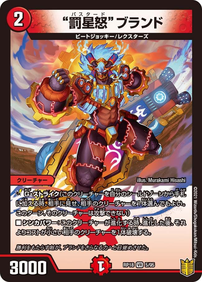 "罰星怒"ブランド