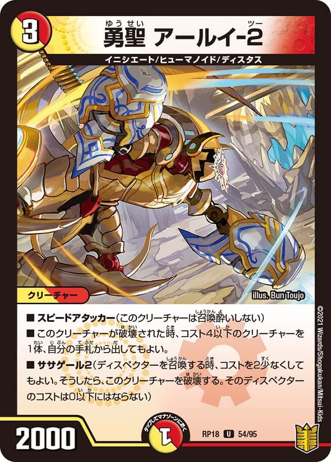 勇聖 アールイ-2