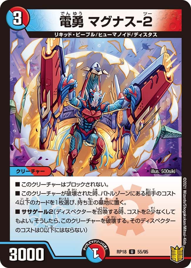 電勇 マグナス-2