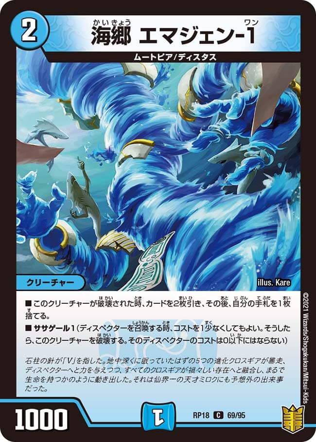 海郷 エマジェン-1