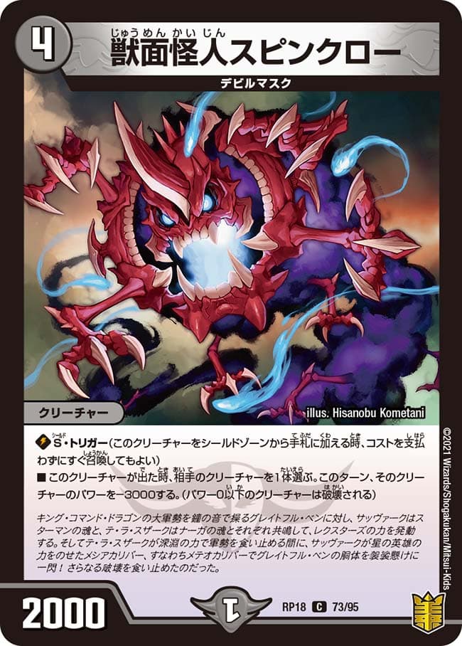 獣面怪人スピンクロー