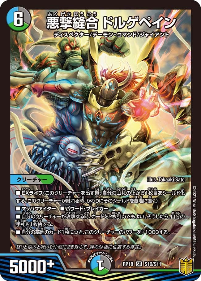 悪撃縫合 ドルゲペイン