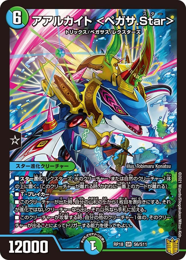 アアルカイト ＜ペガサ.Star＞