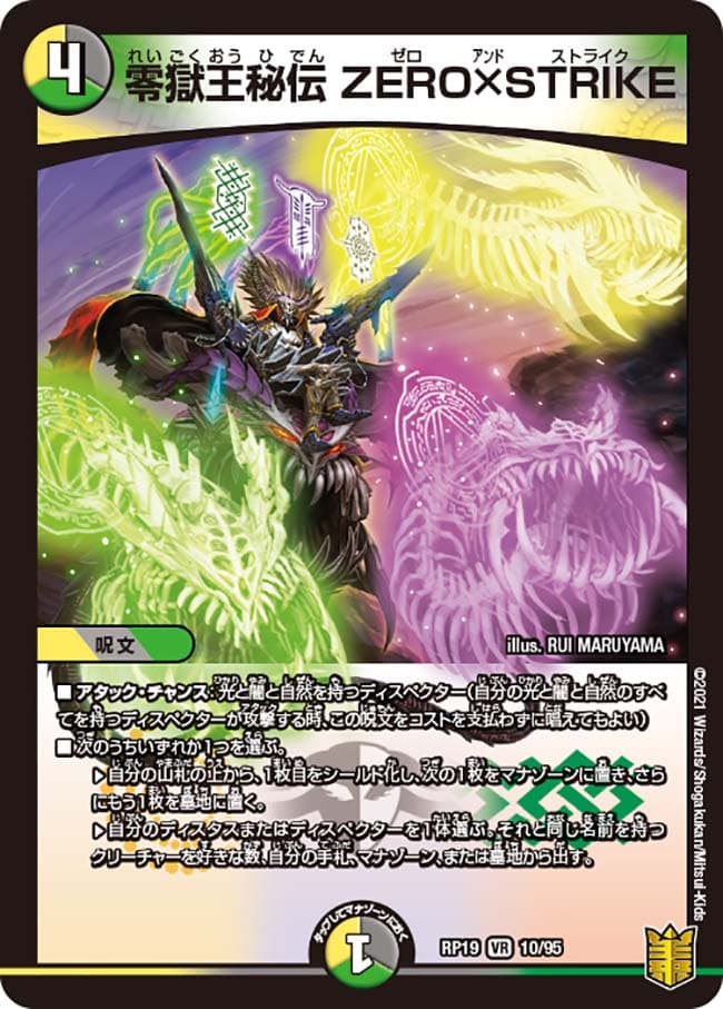 零獄王秘伝 ZERO×STRIKE
