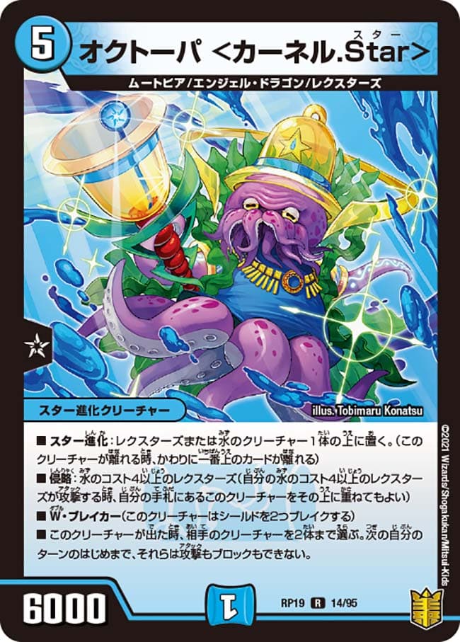 オクトーパ <カーネル.Star>
