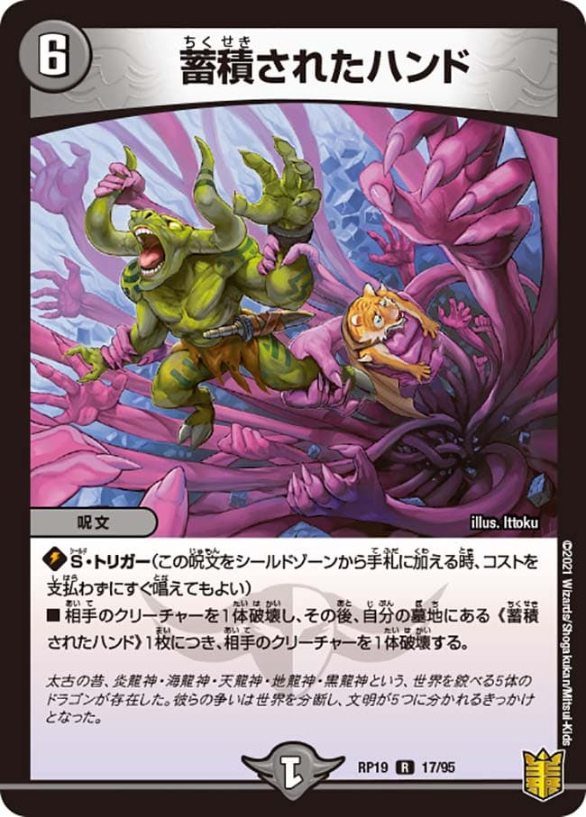 蓄積されたハンド