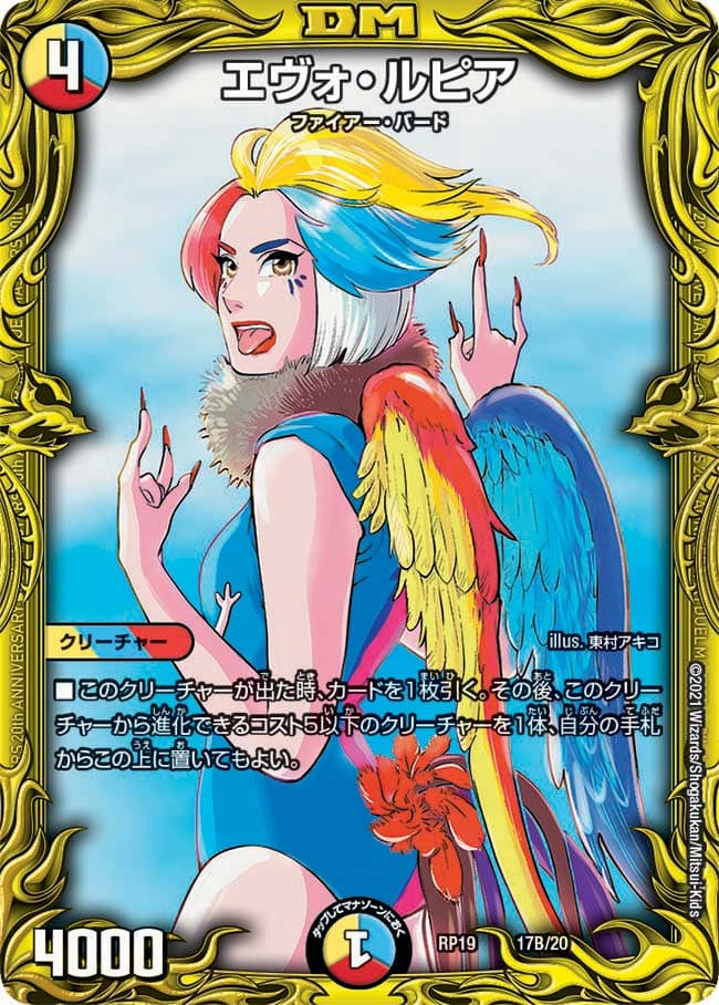 エヴォ・ルピア