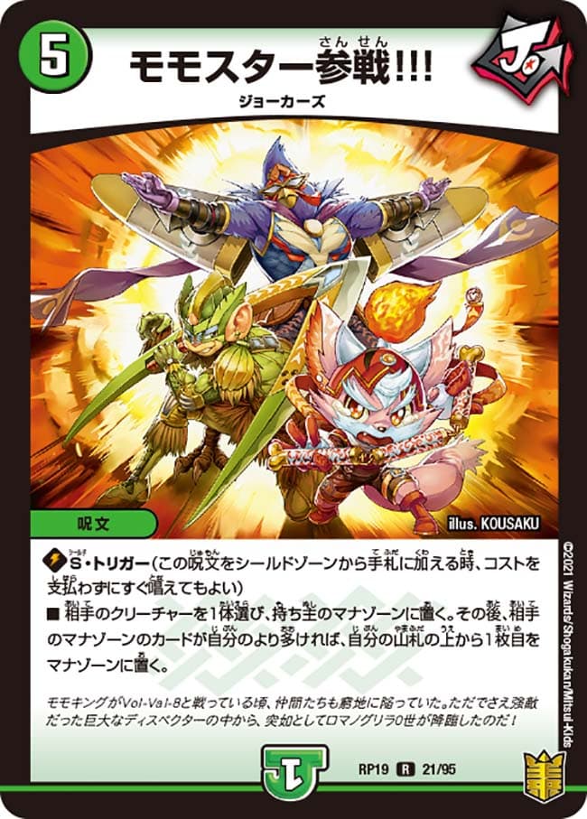 モモスター参戦!!!