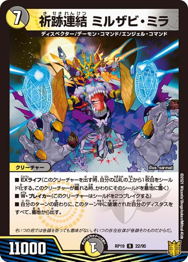 祈跡連結 ミルザビ・ミラ