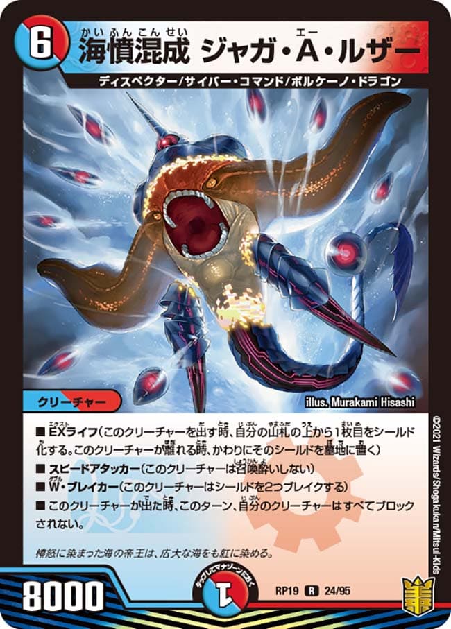 海憤混成 ジャガ・A・ルザー