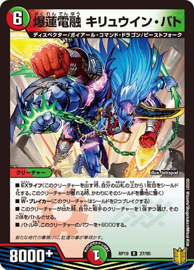 爆蓮電融 キリュウイン・バト