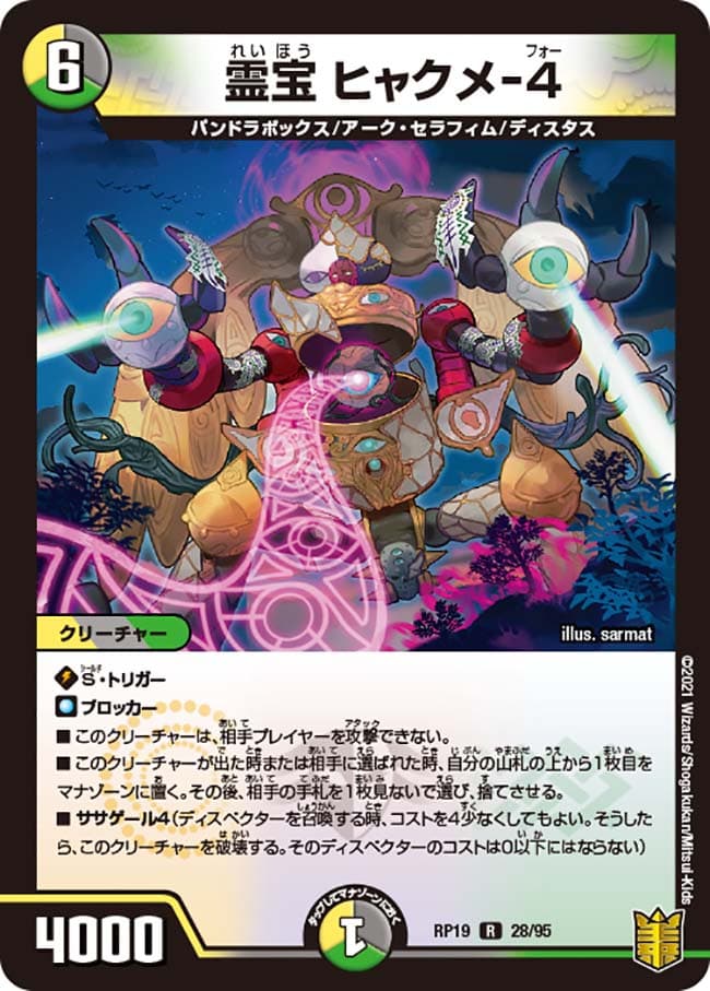 霊宝 ヒャクメ-4