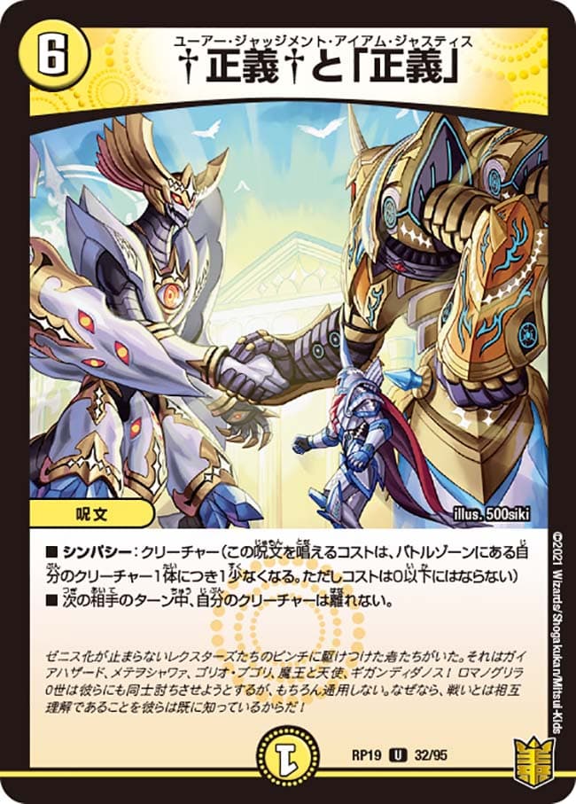 †正義†と「正義」
