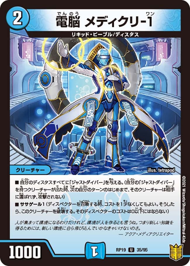 電脳 メディクリ-1