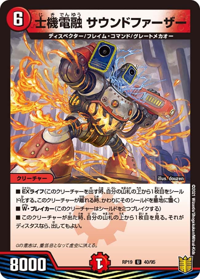 士機電融 サウンドファーザー