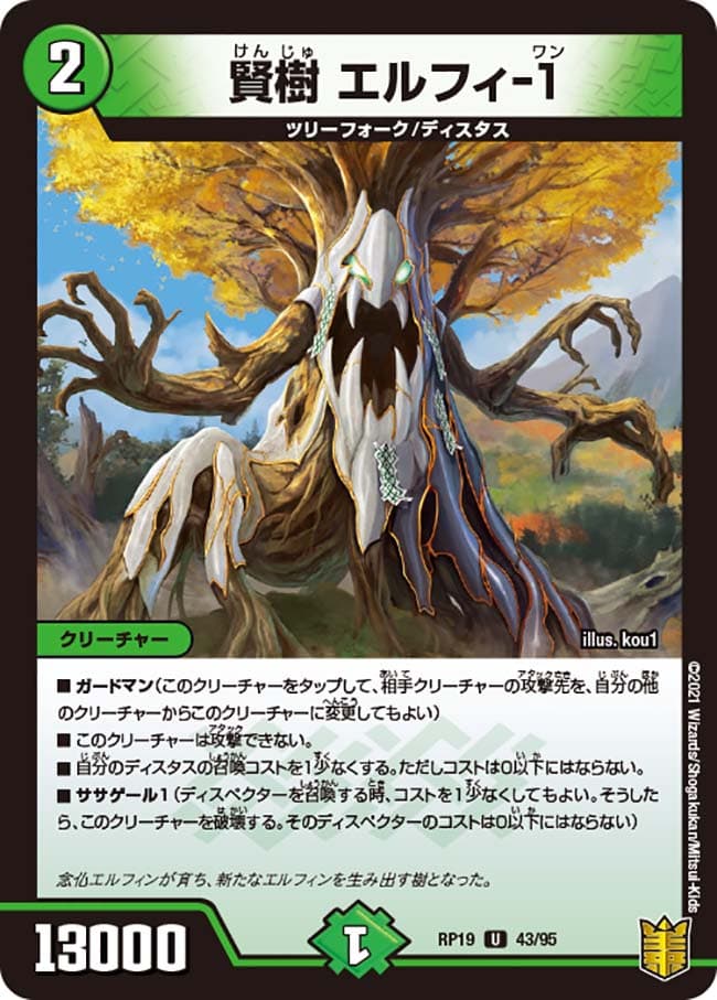 賢樹 エルフィ-1